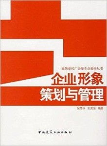 企業(yè)形象策劃與管理 項(xiàng)目策劃與公關(guān)服務(wù)的融合